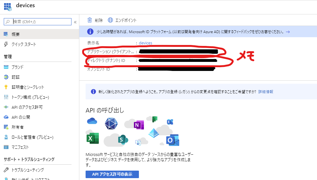 アプリの作成
