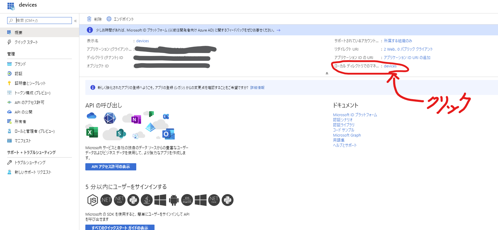 アプリの作成