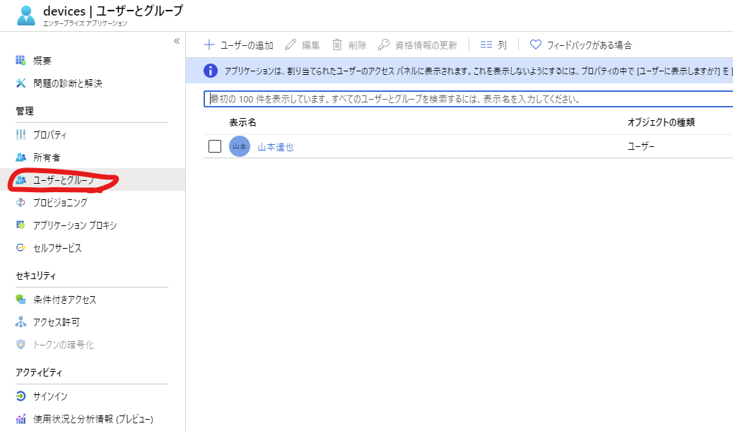 ユーザーの設定