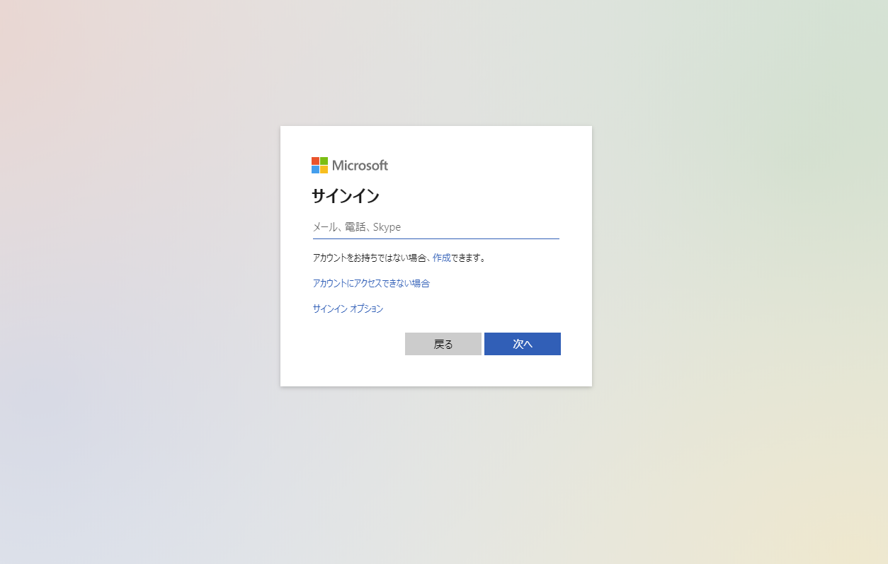 サインイン