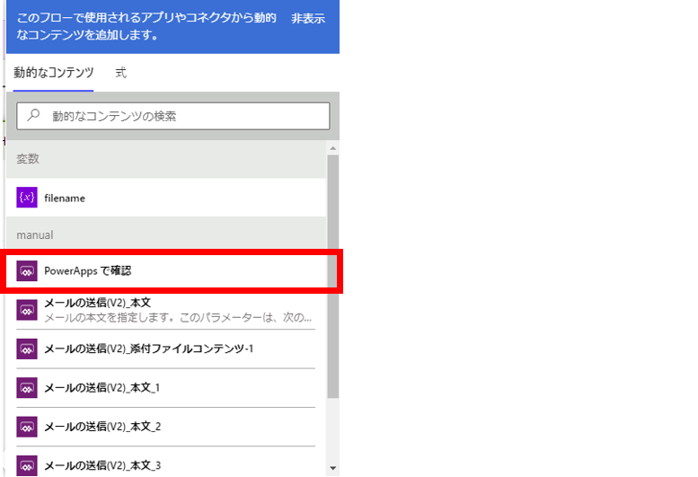 PowerAppsで確認