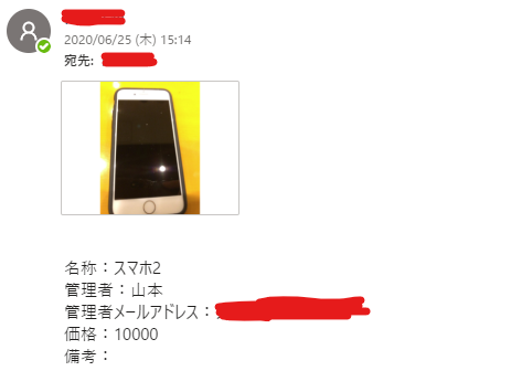メール送信結果